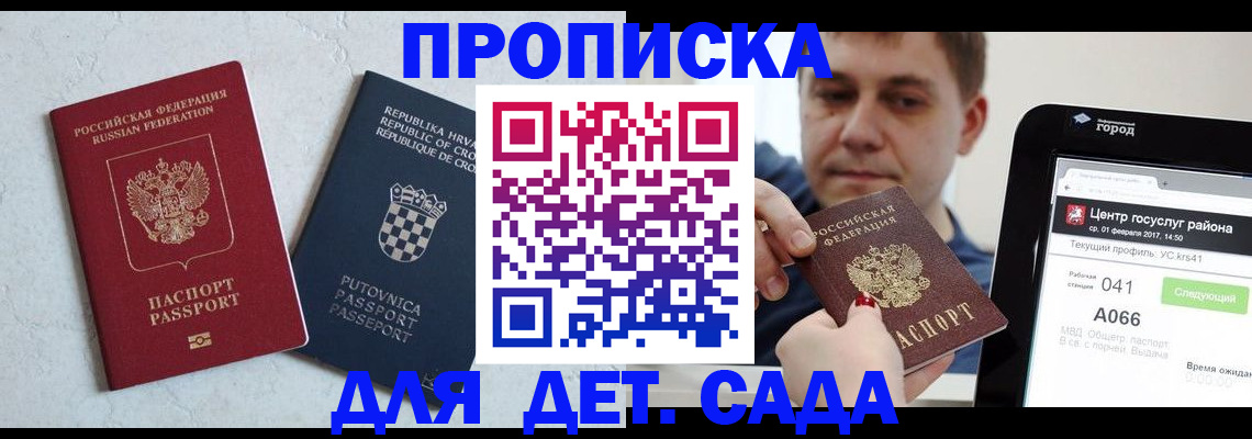 прописка гарантия в Семикаракорске