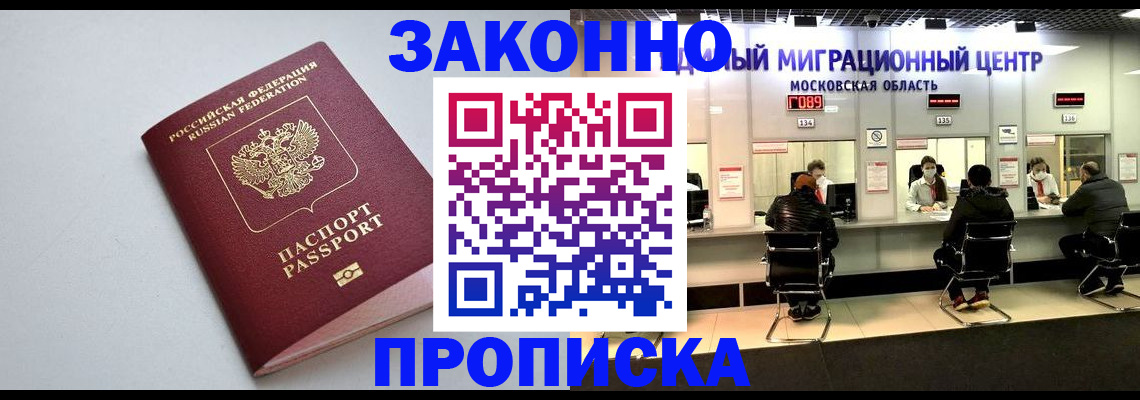 прописка штамп в Семикаракорске